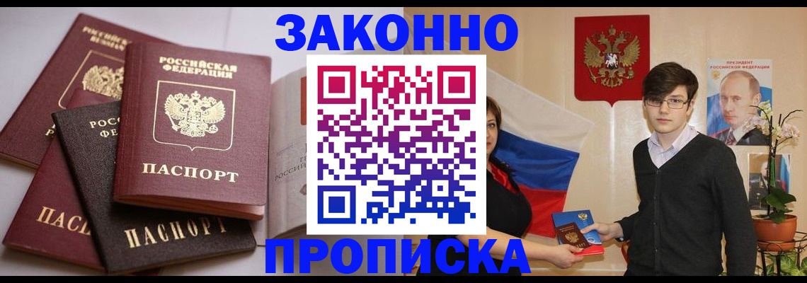 прописка для работы в Очёре