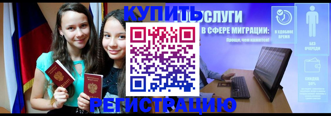 прописка для работы в Очёре